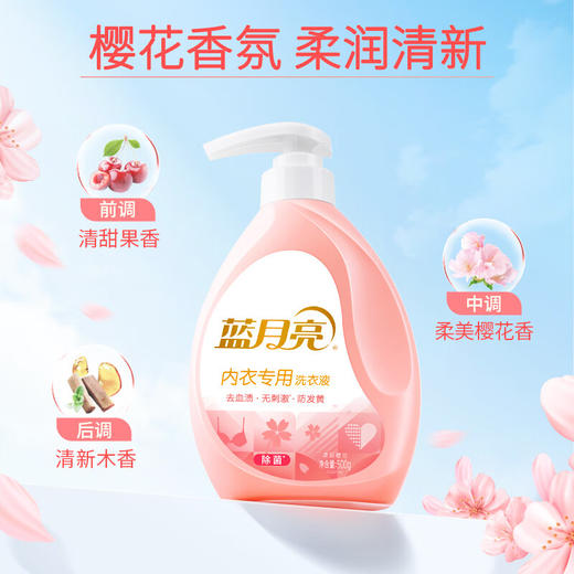 蓝月亮  柔润樱花内衣专用洗衣液泵装500g*2 商品图3