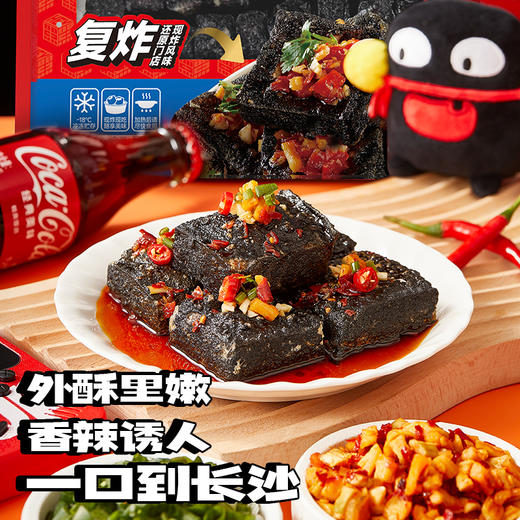【加热即食】黑色经典长沙臭豆腐熟胚半成品376g 2盒顺丰包邮 可用空气炸锅 商品图0