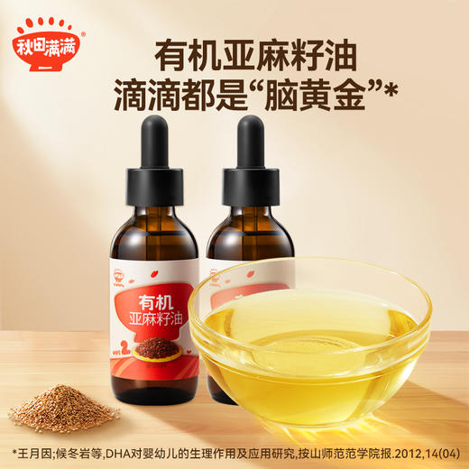 【调味】头道冷榨有机亚麻籽油62ml&126ml，滴管设计精准控量，送婴幼儿辅食食谱 商品图0