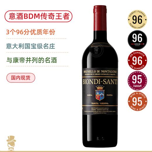 意大利酒神、BDM王者！3个96高分！Biondi-Santi Brunello di Montalcino Annata 2017 商品图0