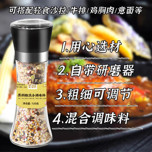 盛源来海盐研磨黑胡椒160g 商品图2
