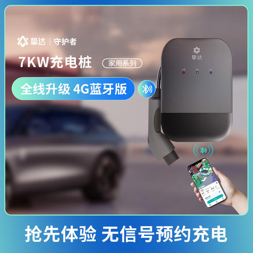 【购车客户专拍】——挚达充电桩—守护者G7 商品图1