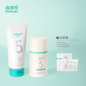 ² 【海得宝身体+面部护理套组护理5x皮脂膜面霜+白管身体乳】专为娇嫩肌肤设计 HM02-CRMM-HDB