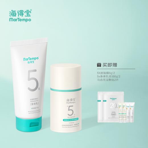 ² 【海得宝身体+面部护理套组护理5x皮脂膜面霜+白管身体乳】专为娇嫩肌肤设计 HM02-CRMM-HDB 商品图0