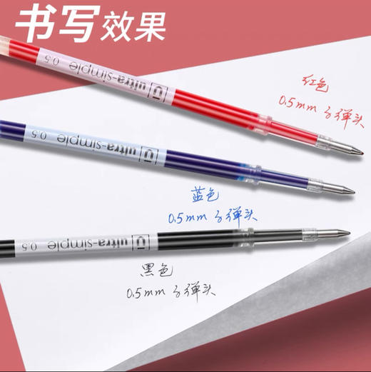 晨光2004按动中性笔笔芯0.5mm／支 商品图1