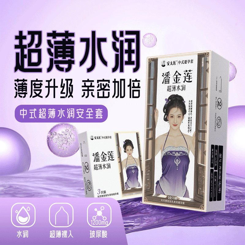 【直供】安太医四大美人安全套超薄潮润快感大颗粒安全套