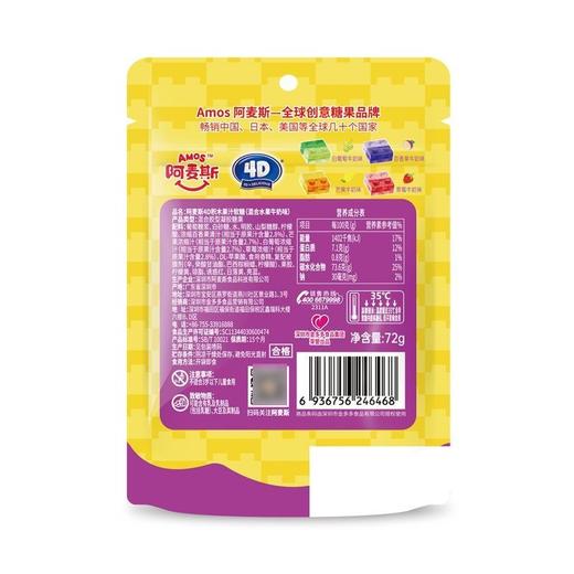 阿麦斯 混合水果牛奶味4D积木果汁软糖 72g/袋 商品图1