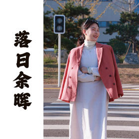 【2026东衣作】落日余晖•西装（24805013落霞红）