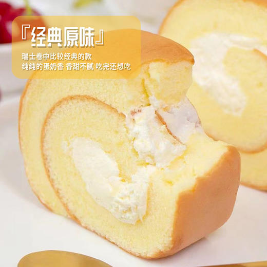 【预售】食味熊奶油瑞士卷 300g/盒（8个装） 商品图7