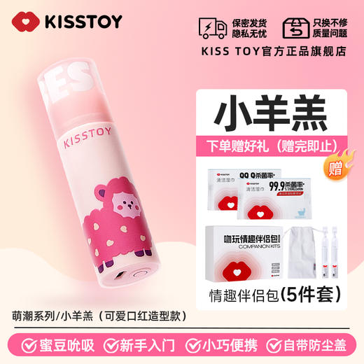 kisstoy小羊羔秒潮吮吸玩具成人用品女性情趣高潮神器自慰器私密 商品图4