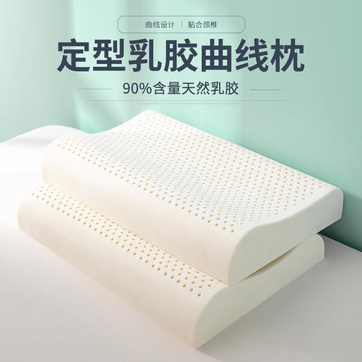 【维科家纺】定型乳胶曲线枕 商品图0