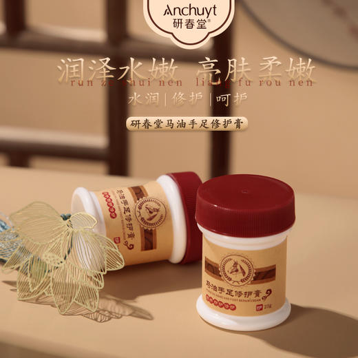 嫩滑肌肤养出来【研春堂马油手足修护膏】水润呵护 润而不腻 修护干裂 光滑如初 商品图0