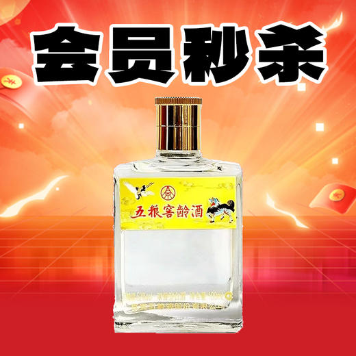 【秒杀】五粮液 五粮窖龄酒 浓香型 52度 100ml 单瓶 商品图0