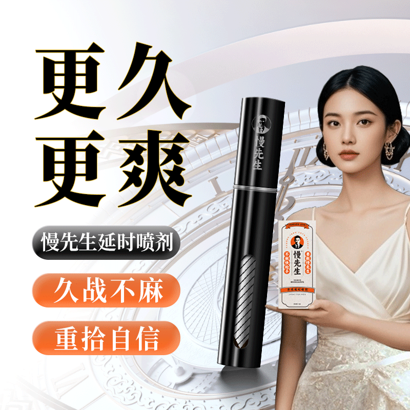 【直供】慢先生男用延时喷剂东南亚男用印度神油延迟情趣喷雾