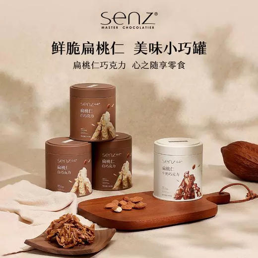 senz心之巧克力 商品图0