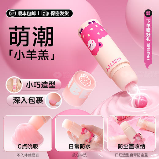 kisstoy小羊羔秒潮吮吸玩具成人用品女性情趣高潮神器自慰器私密 商品图0