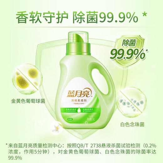 蓝月亮  白茶香浓缩柔顺剂1kg*2 商品图2