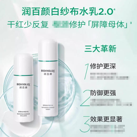 【2件套】润百颜屏障水乳2.0升级版 商品图3