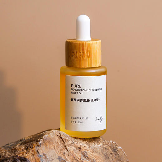 藏谜沙棘菁纯润养果油 商品图0