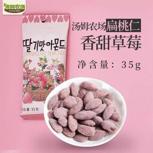 芭蜂 草莓味扁桃仁 35g/袋 商品图4