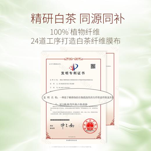 illombo怡兰葆白茶赤芝舒润面膜5片/盒 商品图4