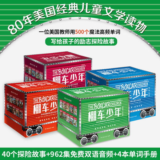 棚车少年 礼盒套装第一辑第二辑第三辑第四辑 商品图3