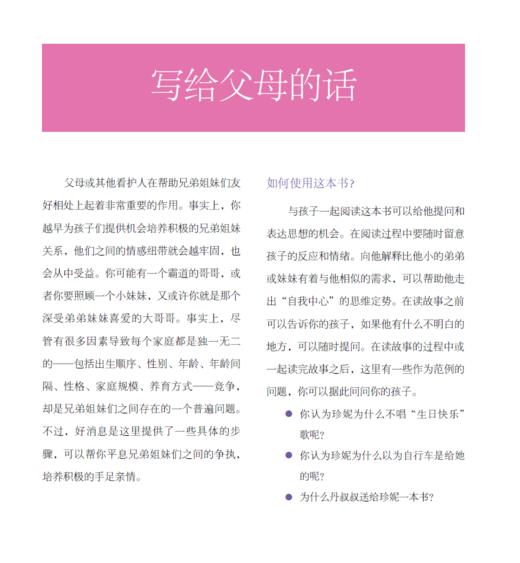 当情绪来敲门系列-儿童情绪管理与性格培养（共5册）：《当情绪来敲门》《贝丝妹妹的粉色生日》《双味情绪》《我要爱上吃饭》《害羞的面条和兴奋的鸡蛋》 商品图7