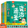 一看就入迷的漫画资治通鉴5册漫画国学历史类知识科普读物 商品缩略图1