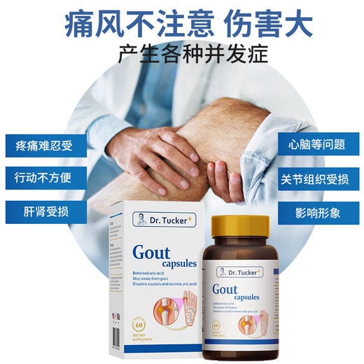 【进博会特邀】DR.TUCKER 塔克瑞博士 原装进口 尿酸高 痛风片60粒 痛风片60粒 商品图1