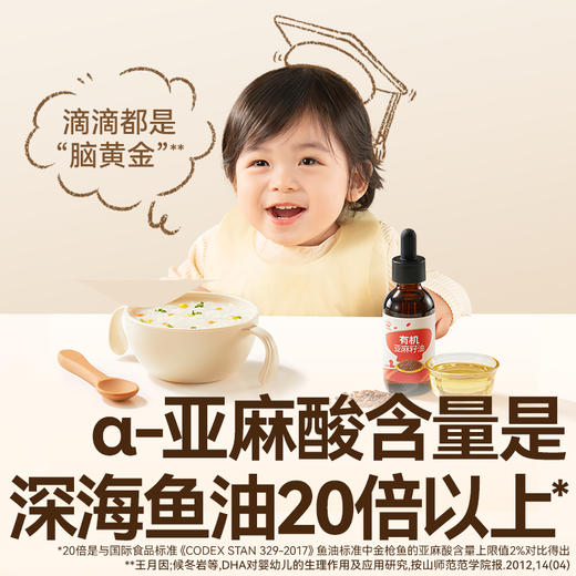 【调味】头道冷榨有机亚麻籽油62ml&126ml，滴管设计精准控量，送婴幼儿辅食食谱 商品图4