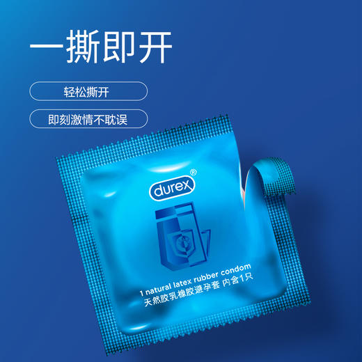 杜蕾斯 活力装安全套 商品图4