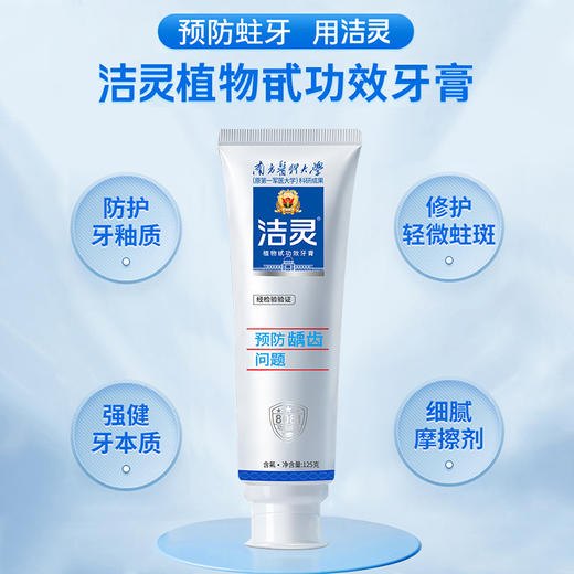 测评优品-洁灵预防龋齿虫牙 植物甙牙膏2支 含氟防蛀牙健齿清新 商品图3
