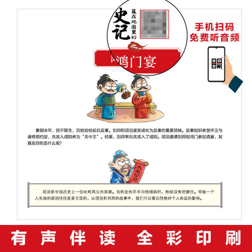 藏在地图里的史记全6册写给孩子的漫画中国历史故事正版 商品图3
