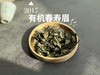 【最后的存量】7年陈的老白茶2017高山有机春寿眉，野而不俗，劲而不烈，绵而长春，好喝！ 商品缩略图1