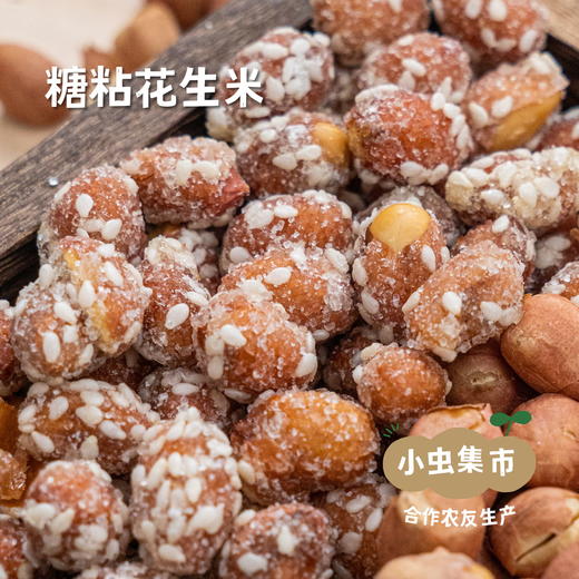 生态花生米 2袋 | 合作农友生产，产自河北唐山，生产者：张振*【公平贸易农人定价】 商品图2
