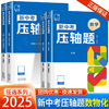 2025新版全品新中考压轴题化学物理数学函数几何初中三年级复习资料书 商品缩略图0