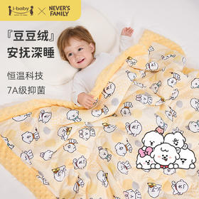 i-baby×奈娃联名3D豆豆绒抑菌恒温睡被
