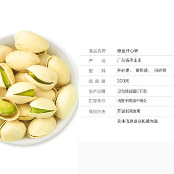 来伊份原香开心果100g 大颗粒无漂白每日坚果干果炒货孕妇休闲零食小吃 商品图3