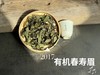 【最后的存量】7年陈的老白茶2017高山有机春寿眉，野而不俗，劲而不烈，绵而长春，好喝！ 商品缩略图0
