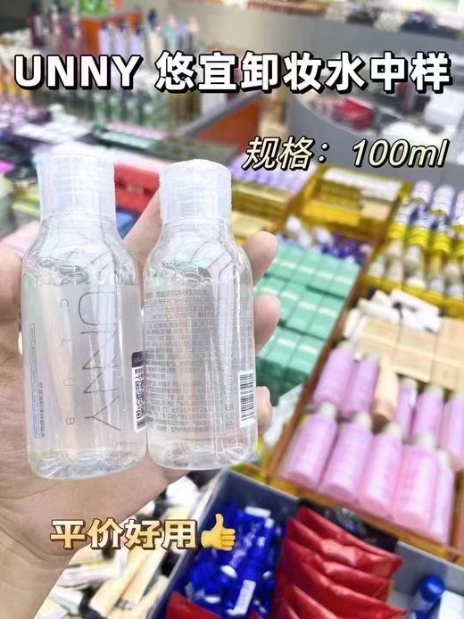 UNNY 悠宜卸妆水100ml 商品图0