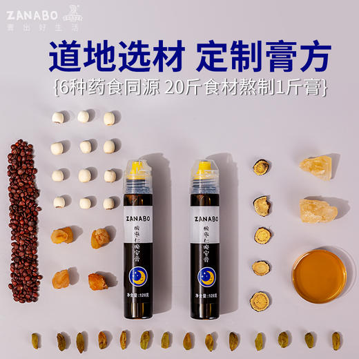 咱阿伯酸枣仁晚安膏128g/支 商品图1
