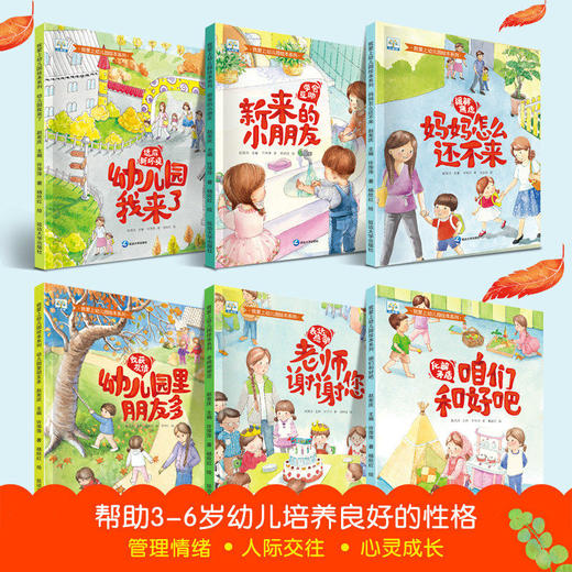 小果树我爱上幼儿园第一季绘本系列幼儿园我来了绘本故事适应环境 商品图1