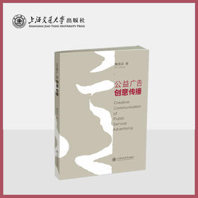 公益广告创意传播