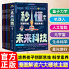 秒懂未来科技全套六册漫画版培养孩子的创新思维科普启蒙书 商品缩略图0