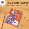 233片 书衣拼图 YB1036 敦煌益智拼图-神龙 商品缩略图0