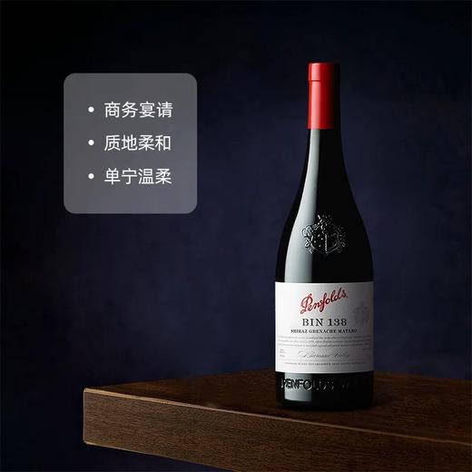 【直选好酒】奔富BIN138干红葡萄酒750ml单支 商品图2