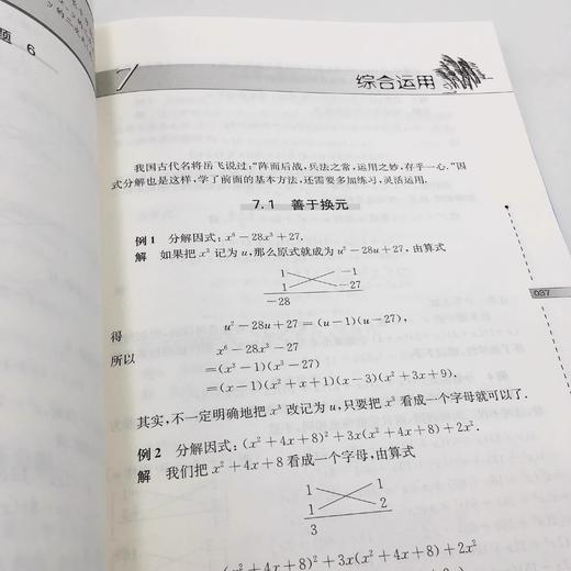数学奥林匹克小丛书第三版初中卷奥数小蓝本教程竞赛初一初二初三题库解题技巧奥赛思维训练题 商品图2