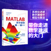 MATLAB数学建模从入门到精通 马世拓 著 北京大学出版社 商品缩略图1