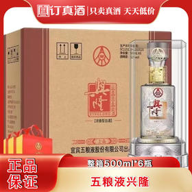 五粮系列酒 兴隆酒上品 52度浓香型白酒 整箱500ml*6瓶包邮