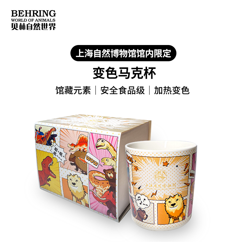 上海自然博物馆-变色马克杯